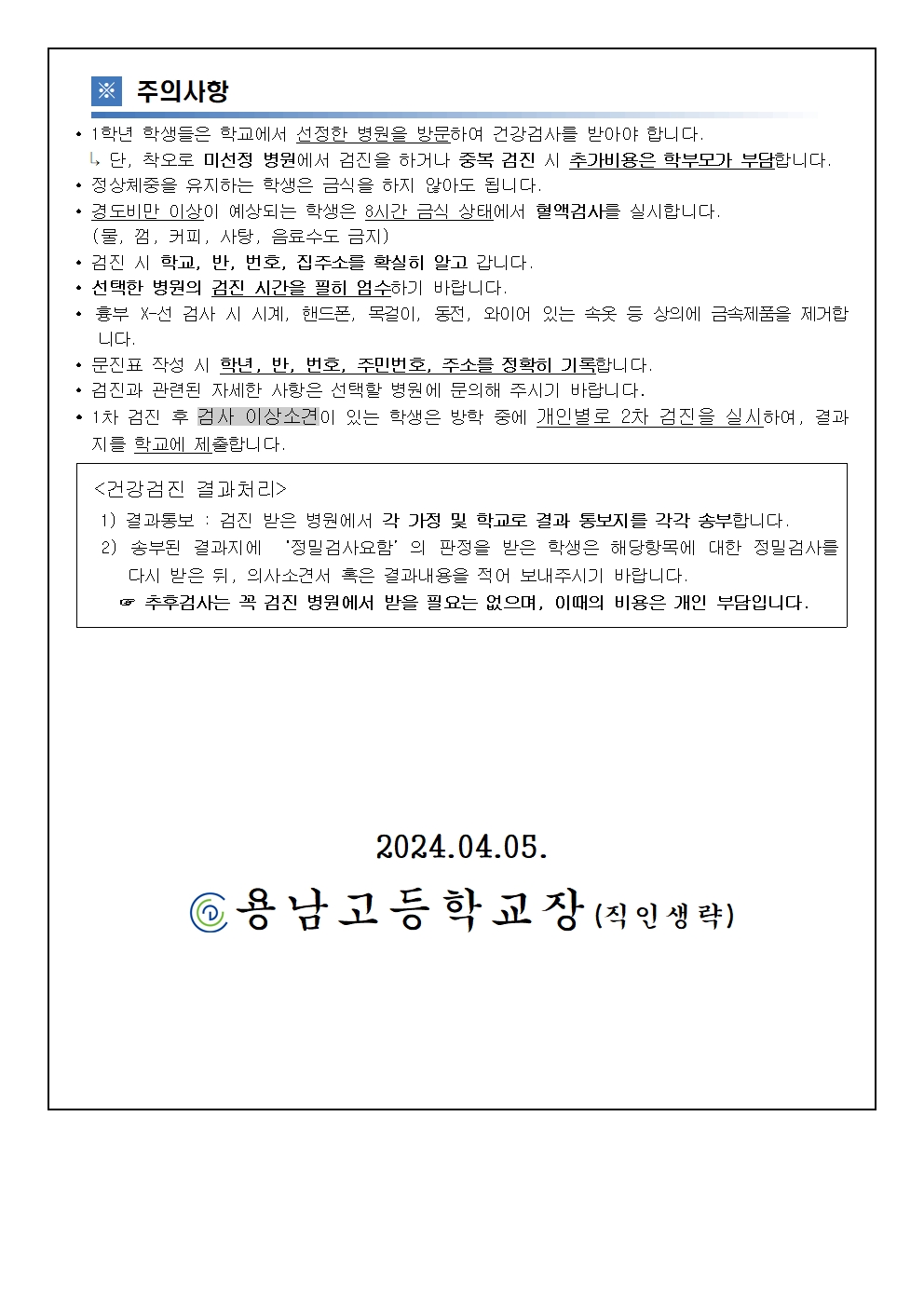 2024. 1학년 건강검진 안내문002.jpg