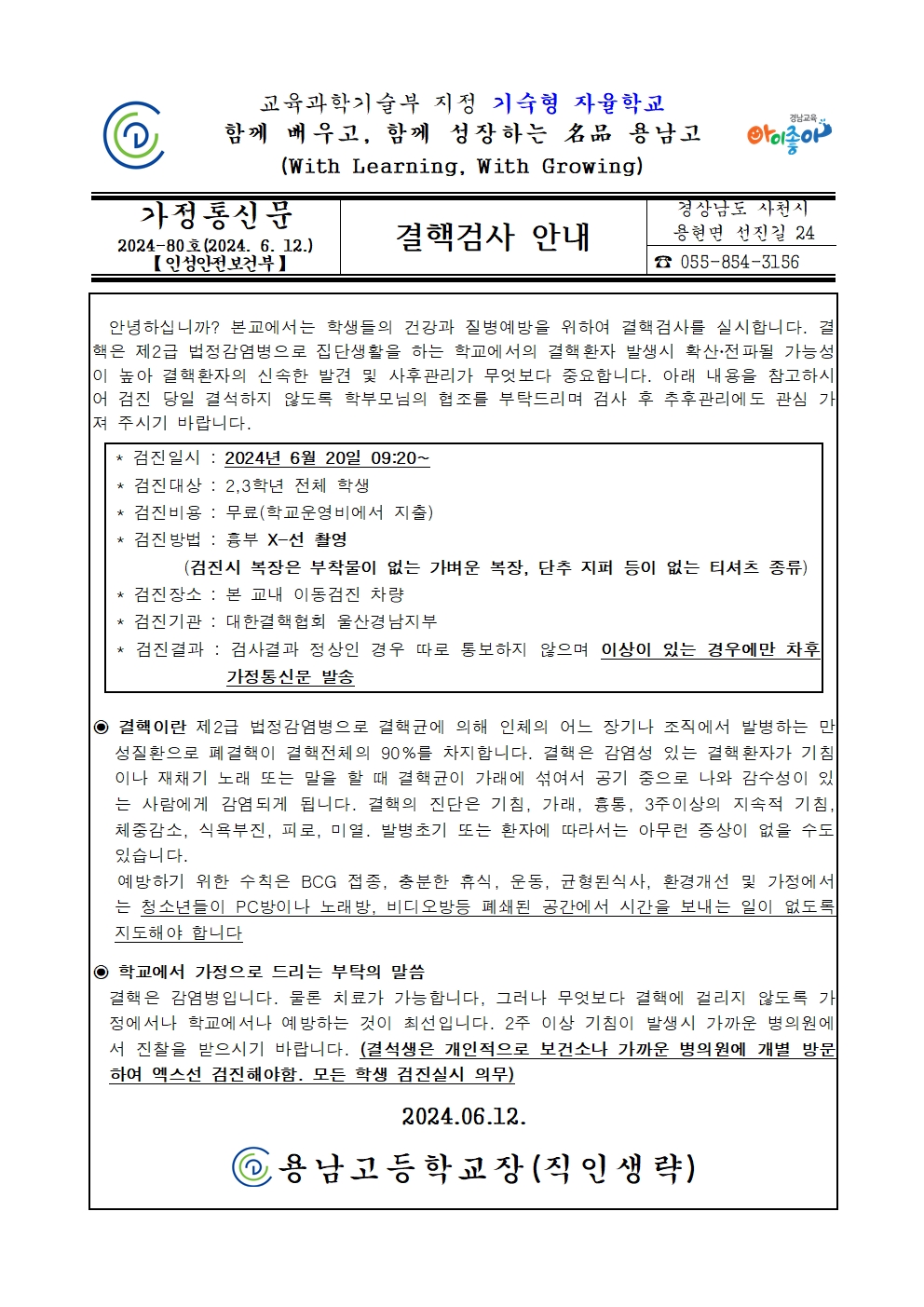 가정통신문(결핵검진 안내)001.jpg