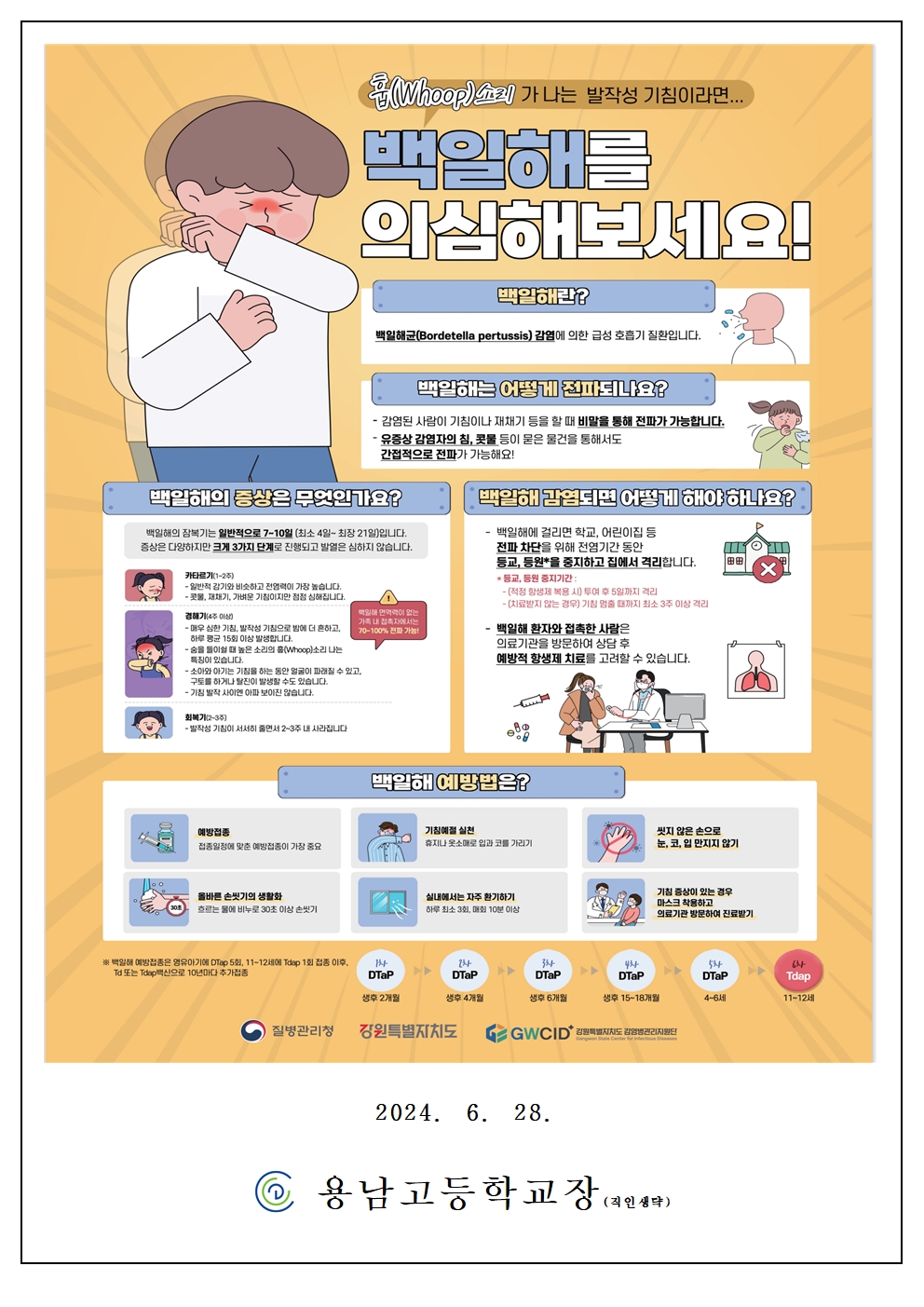 마이코플라즈마 페렴균 감염증 및 백일해 예방 안내문002.jpg
