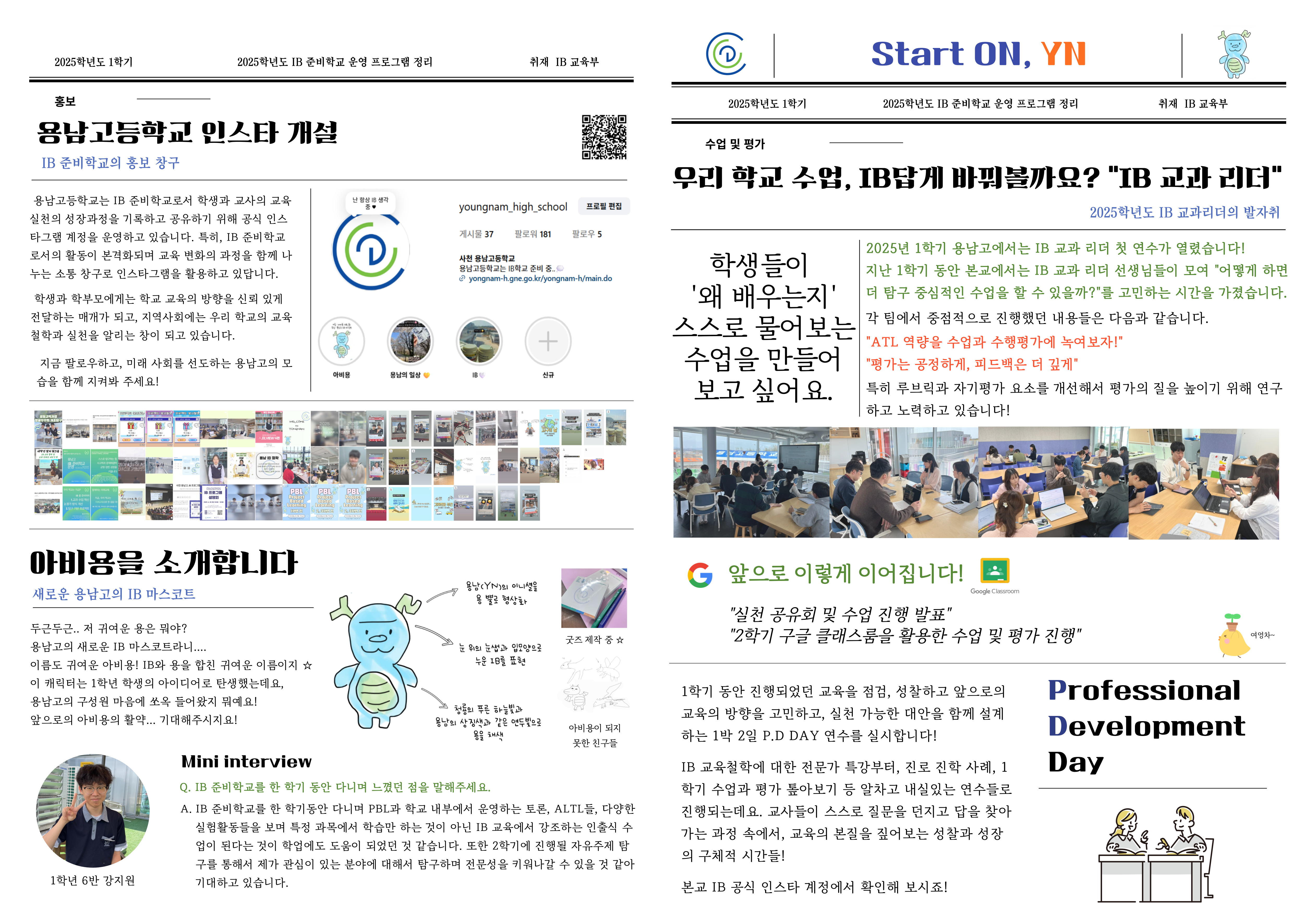[IB준비학교] “Start ON, YN” - 2025학년도 1학기 IB 활동 홍보지