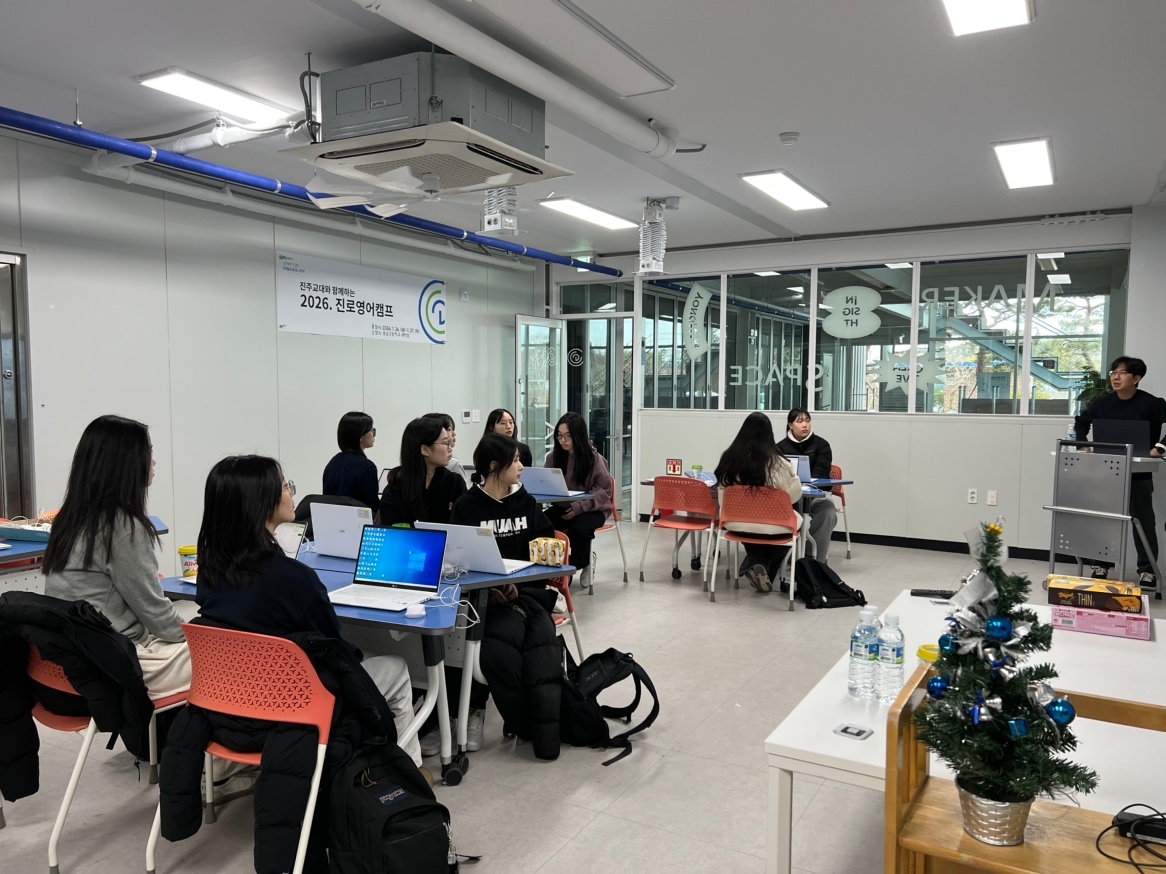 2026. 진주교대와 함께하는 진로영어 캠프