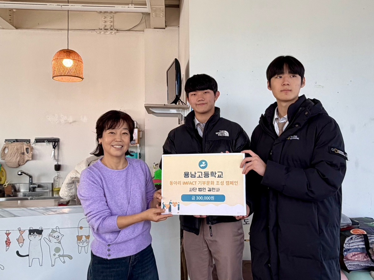 2026. 동아리 IMFACT 유기견 보호소에 기부금 및 물품 전달