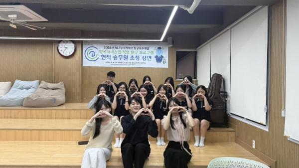 2026학년도 ALTL아카이브 항공우주계열 항공 서비스업 직업 탐구 프로그램 초청 강연